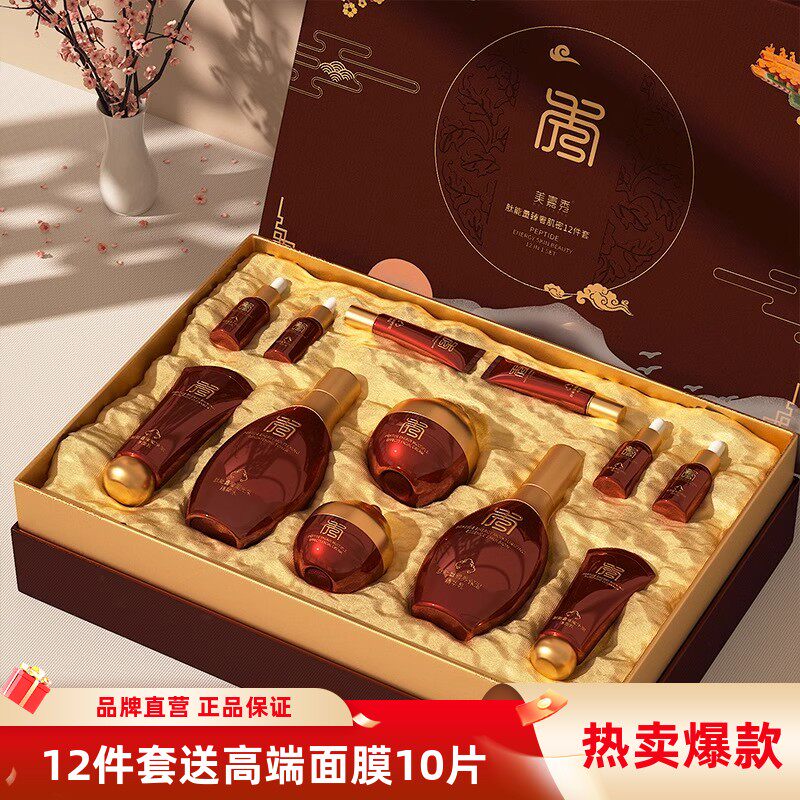 大牌护肤品套装正品补水保湿美嘉秀肽能量臻奢肌密12件套礼盒