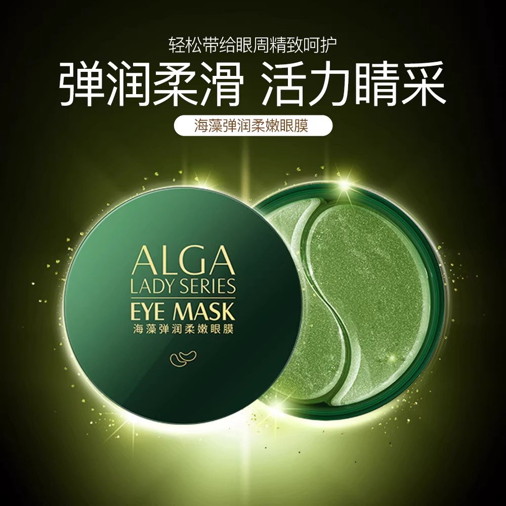 形象美海藻弹润柔嫩眼膜保湿淡化滋润补水黑眼圈熬夜护理眼贴膜