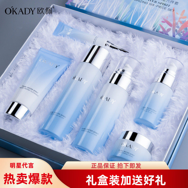欧佩珍珠水精灵润泽保湿六件套补水水乳护肤品套装学生党平价礼盒