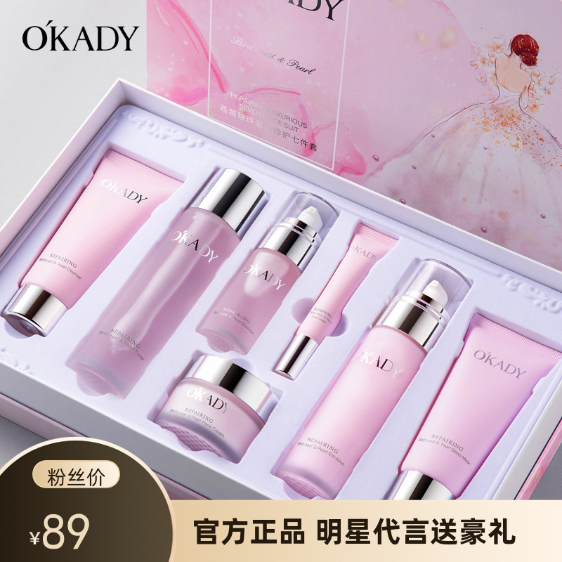 欧佩燕窝珍珠奢养修护七件套补水皮肤暗黄改善提亮肤色护肤品套装