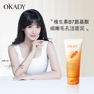 欧佩维生素B7氨基酸洁面泥温和洗面奶细腻毛孔品牌正品深层清洁女