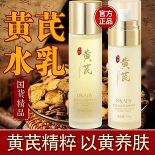 OKADY黄芪淡纹抗皱精华乳国货精品水乳保湿补水套装护肤品正品