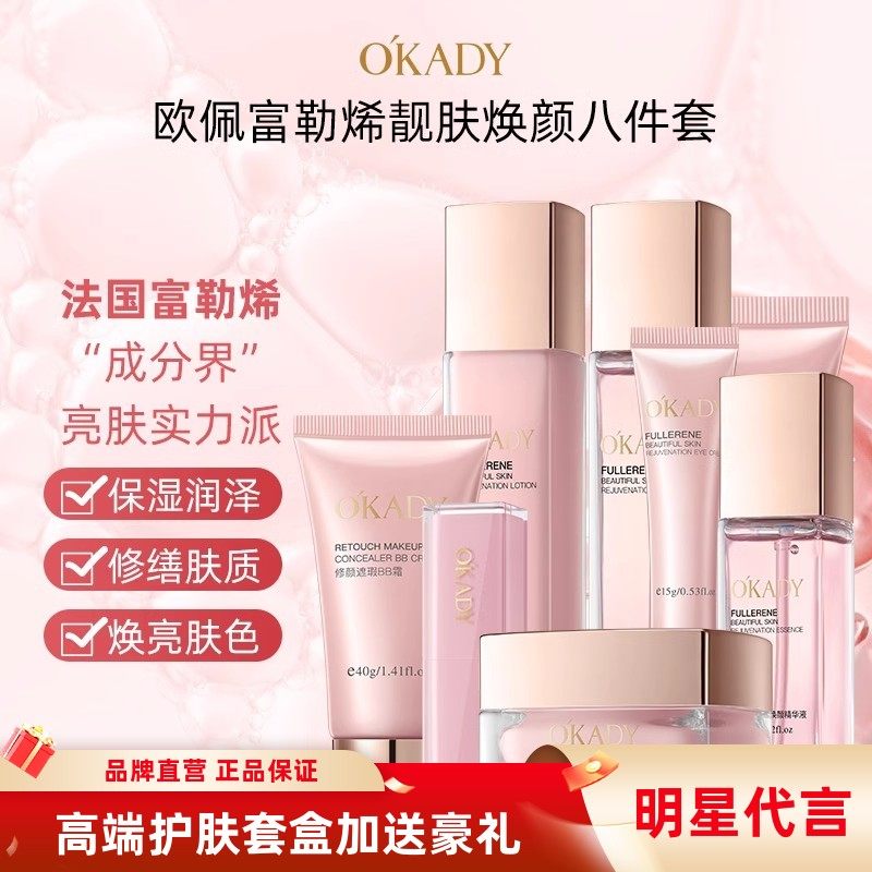 欧佩富勒烯靓肤焕颜八件套单品水乳霜补水保湿控油敏感肌可用正品,美容护肤/美体/精油,精华油,淘宝优惠券,粉丝福利购,淘宝优惠卷