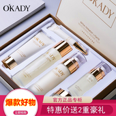 okady欧佩二裂酵母六件套补水礼盒水乳护肤品套装 正品 化妆品全套