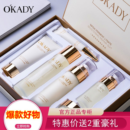 OKADY欧佩二裂酵母润养修护六件套补水保湿护肤化妆品水乳礼盒