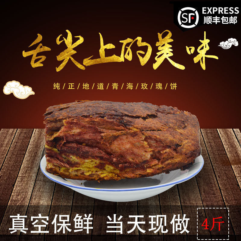 青海特产特色小吃西宁虎台玫瑰饼4斤装锅盔花饼甜馍馍饼子千层饼