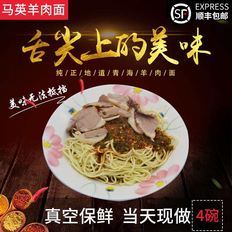 美食美客青海特色小吃马英肉面肉面4碗青海特产顺丰包邮