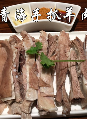 青海特产手抓羊肉熟食特色小吃