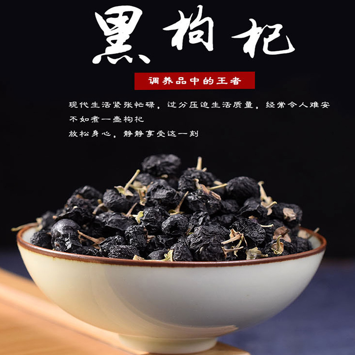 黑枸杞子青海诺木洪罐装特级真品即食免洗青海黑构杞大果100g野生
