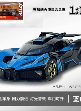 [盒装]1:32布加DI火流星跑车合金声光回力儿童玩具小汽车仿真模型