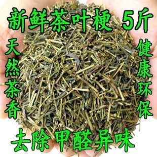 茶叶梗 茶叶梗去甲全家用绿茶除味茶梗去异味新房新车家具除味散装