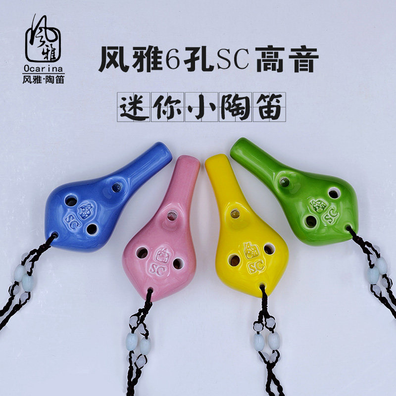 风雅六孔迷你小陶笛6孔SC高音c调初学方便携带儿童礼物小乐器刻字