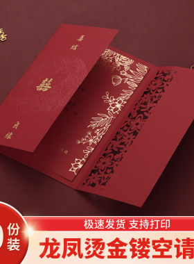 中式请柬喜帖婚礼打印创意喜帖