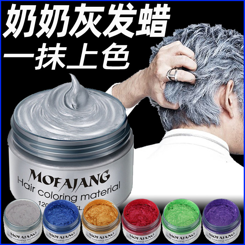 奶奶灰发蜡男士定型带有颜色发泥清香银灰黑白日本一次性染发色女