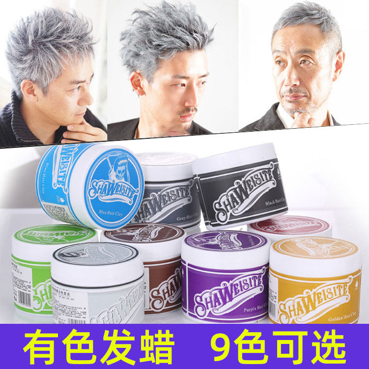 奶奶灰发蜡一次性染色男士定型清香有带颜色黑色白彩色棕色发泥女