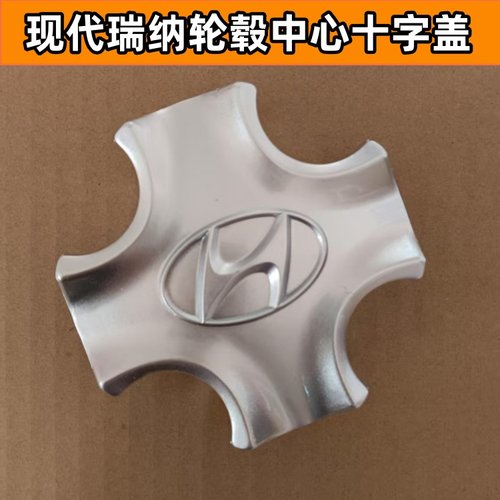 适配现代10-17款瑞纳轮盖铝圈轮毂盖装饰盖轮盖中心盖轮毂罩配件