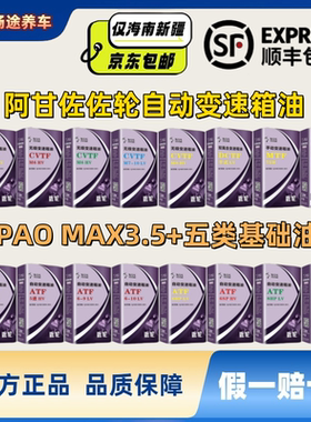 阿甘佐佐轮CVF/DCT/ATF/MTF自动变速箱油纯Ⅳ类+Ⅴ类
