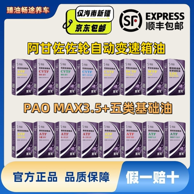 阿甘佐佐轮CVF/DCT/ATF/MTF自动变速箱油纯Ⅳ类+Ⅴ类