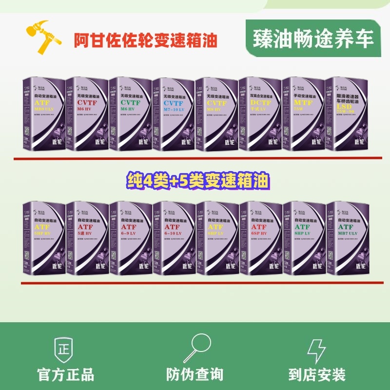 阿甘佐佐轮CVF/DCT/ATF/MTF自动变速箱油纯Ⅳ类+Ⅴ类