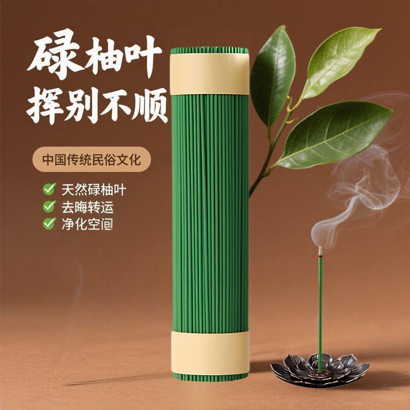 碌柚叶线香好运香薰家用绿柚叶香中式香/经典熏香