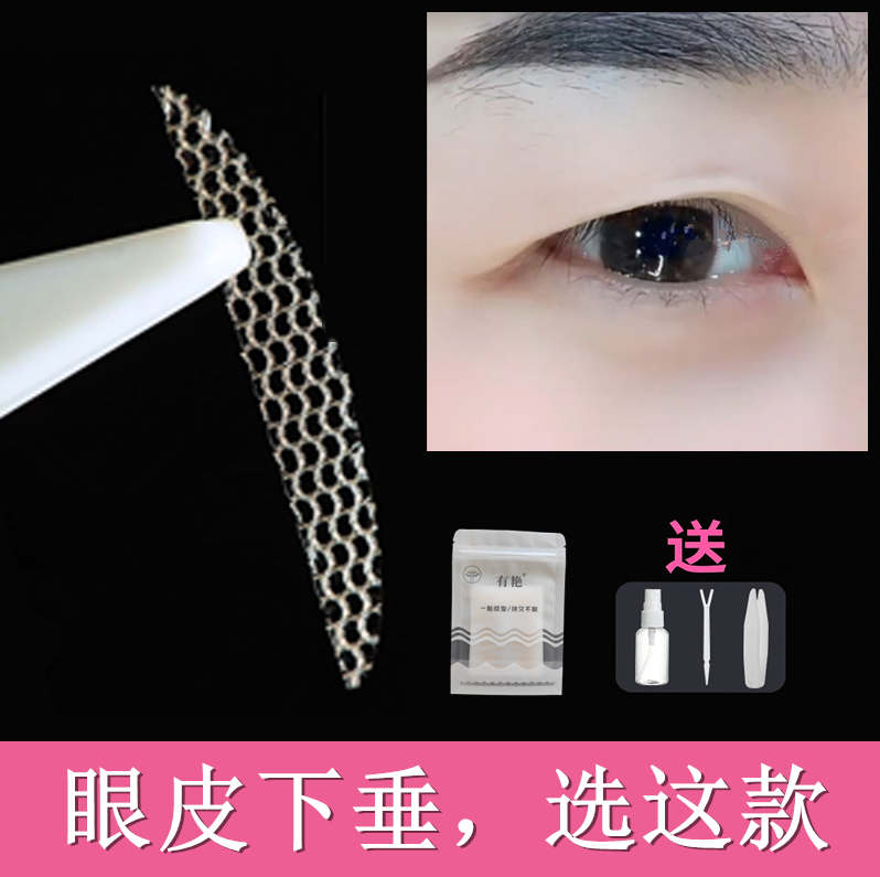 有艳蕾丝双眼皮贴防眼皮下垂
