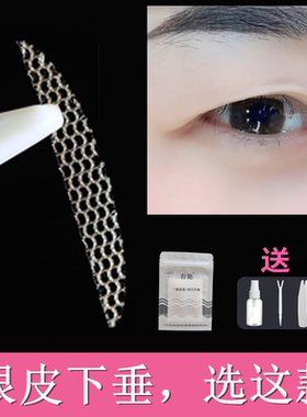 有艳蕾丝双眼皮贴防眼皮下垂