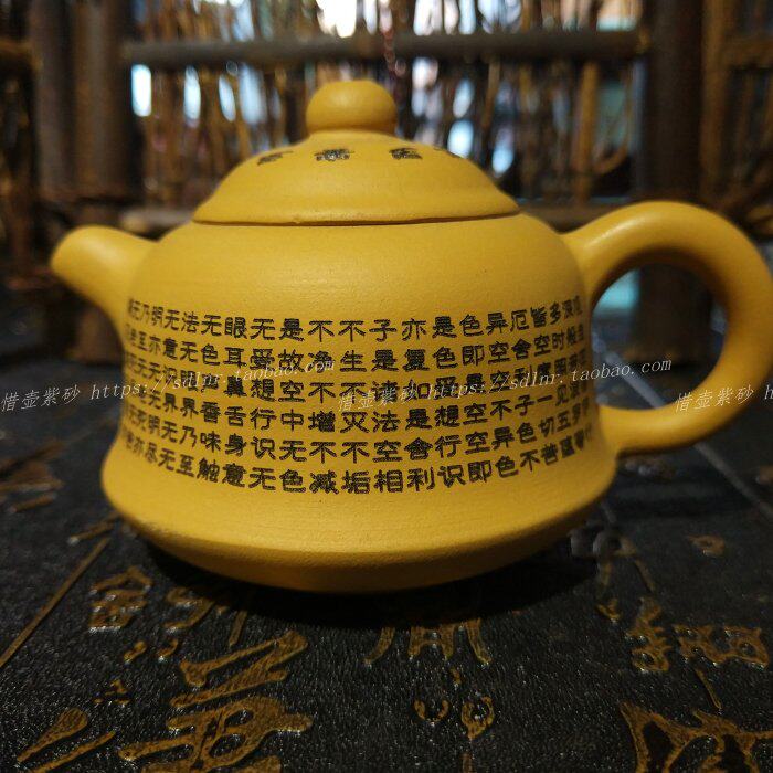 徐丹明壶段泥紫砂壶 段泥徐丹明般若波罗蜜心经一卷紫砂壶微瑕