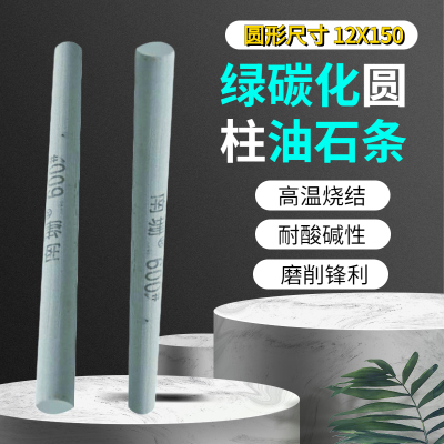 厂家直销模具抛光打磨除锈圆形油石条12X150精磨粗磨80-3000#粒度