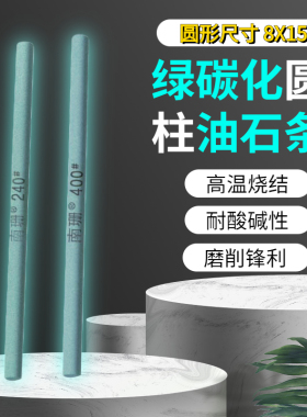 高硬度绿色D6 D8南珊碳化硅圆柱形油石条内圆修磨模具抛光去毛刺