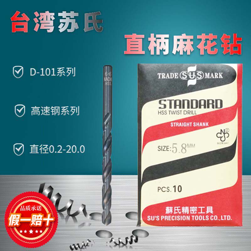 促销D-101正宗台湾SUS高速钢直柄麻花长钻头HSS苏式打孔钻1-13MM