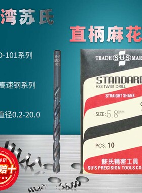 促销D-101正宗台湾SUS高速钢直柄麻花长钻头HSS苏式打孔钻1-13MM