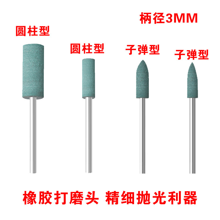 厂家直销橡胶抛光打磨头3mm套装磨头圆柱形子弹头火石仔4-12MM,标准件/零部件/工业耗材,磨头,淘宝优惠券,粉丝福利购,淘宝优惠卷