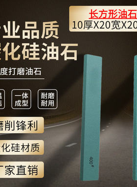 多规格10*20*200绿碳化硅油石/长方形/正方形/圆形/半圆形/三角形