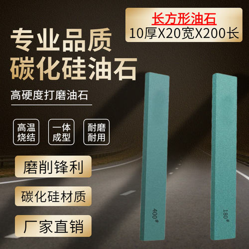 多规格10*20*200绿碳化硅油石/长方形/正方形/圆形/半圆形/三角形