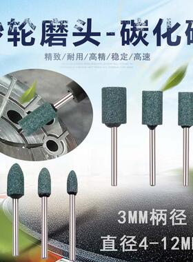 碳化硅磨头3mm绿色砂轮磨头加硬打磨头磨橡胶软料金属抛光火石仔