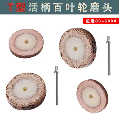活柄磨头砂纸T型精细研磨
