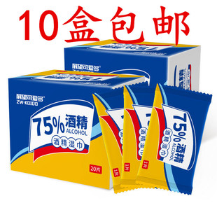 可爱多湿巾75%酒精清洁杀菌湿纸巾小包便携独立包装20片10盒包邮