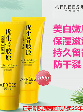 蒽菲骨胶原护手霜保湿滋润修护美白嫩肤防干燥防裂100克男女通用