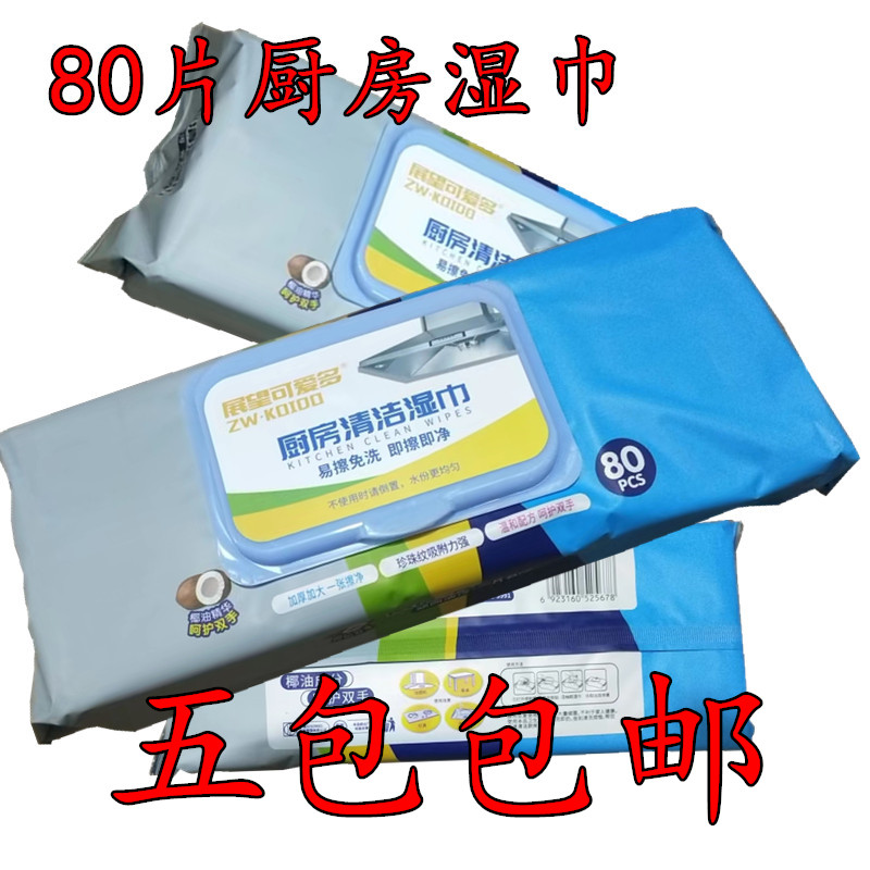 展望可爱多厨房湿巾去污家用清洁