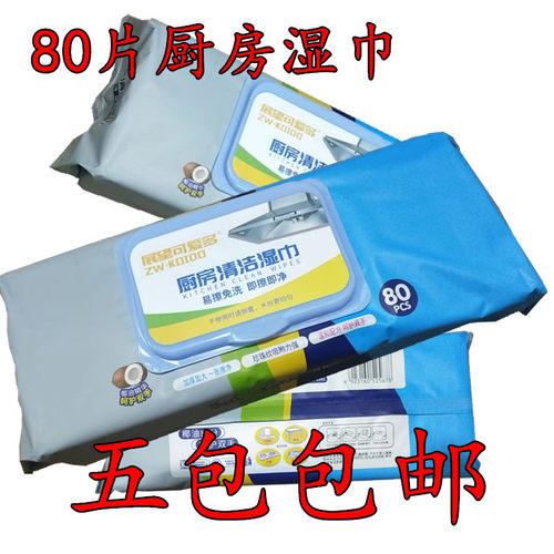 展望可爱多厨房湿巾去污家用清洁