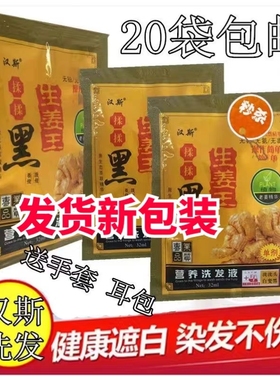 正品汉斯生姜王揉揉黑老姜王一洗黑袋装染黑剂黑色自然黑