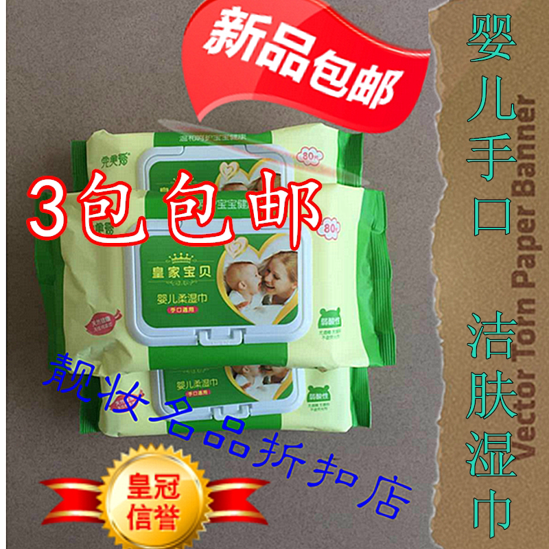 完.美爱皇家宝贝婴儿无香绵柔湿巾无刺激缓解干燥80片带盖包邮