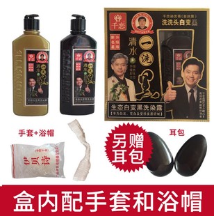 千恋一洗黑专柜正品黑发染发剂洗发水清水黑发生态温和染发无刺激