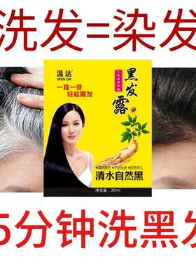 楚颜润黑露一洗黑染发剂植物发水