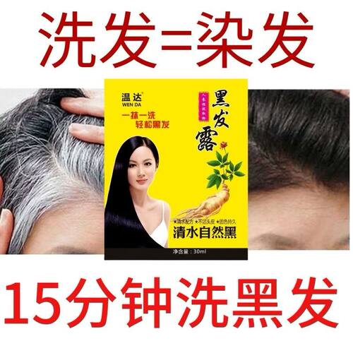 楚颜润黑露一洗黑染发剂植物发水