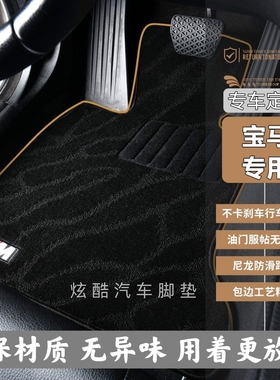 适用于宝马3系汽车脚垫GT320i325iLiiE90E93E46F30F34F35绒毛地毯