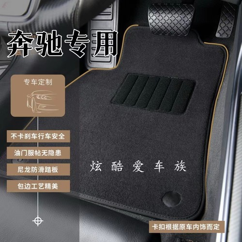 定制奔驰专用原厂款绒面车垫脚垫