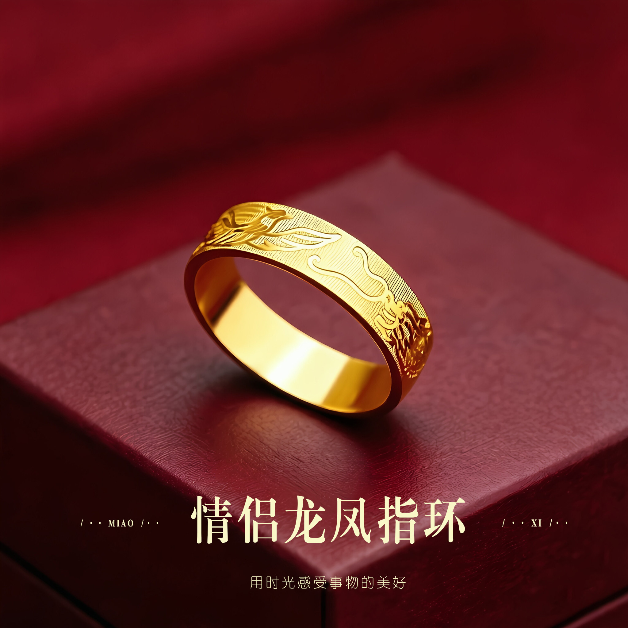 妙曦龙凤情侣戒指男女款越南沙金999镀金仿真黄金结婚国潮风对戒