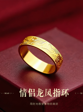 妙曦龙凤沙金镀金结婚对戒
