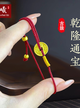 山鬼花钱乾隆通报红绳手链脚链